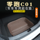 零跑c01后备箱储物垫改装 饰C01底板下层储物仓储物槽储物盒防水 装
