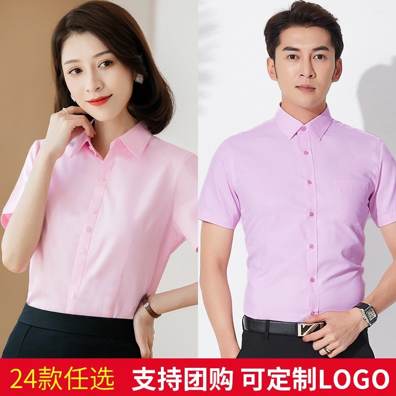 职业装短袖白衬衫男女办公工作服衬衣男士商务正装工装定制绣logo,男装,衬衫,淘宝优惠券,粉丝福利购,淘宝优惠卷
