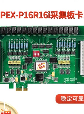 PEX-P16R16i/P8POR8i泓格16路隔离数字量继电器输入出数据采集卡