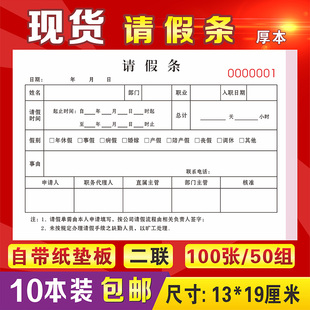 奖罚单员工罚款处罚奖励罚单二联公司申请入职登记本考勤表假条单