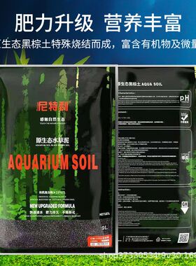 尼特利兰宝水草泥新聚合净水鱼缸造景种植土基肥开缸伴侣黑棕土