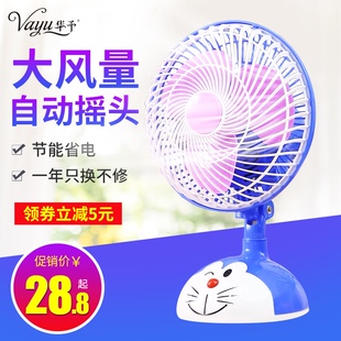 台式 华予小型电风扇静音家用迷你摇头便携式 学生宿舍床办公室桌上