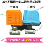 304不锈钢电动二通球阀220v两线常闭12v电动管道水阀出水开关4分