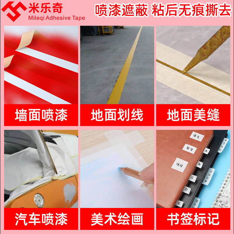 米乐奇标签手账贴纸可写字美纹纸不残留汽车喷漆外墙装修遮蔽美缝,文具电教/文化用品/商务用品,贴纸/立体贴纸,淘宝优惠券,粉丝福利购,淘宝优惠卷