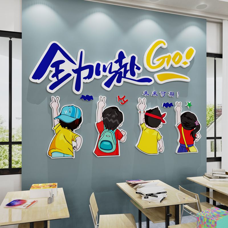 学校初高中班级装饰文化墙教室黑板报布置中高考激励志标语墙贴纸