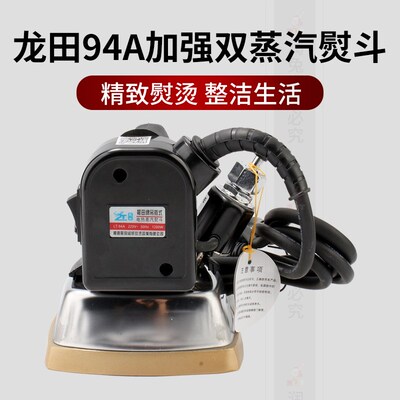 龙田工业吊瓶熨斗94A型双蒸汽熨斗 吊瓶式电热蒸汽家用 工业熨斗