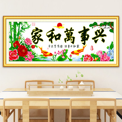 双鲤鱼图十字绣2022年新款客厅家和万事兴装饰画大全家用手绣自绣图片