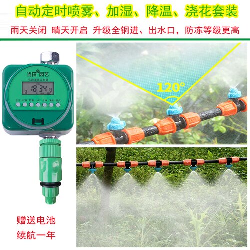 家用微喷浇花自动定时雾化养殖降温除尘喷雾喷头电磁阀浇水器套装
