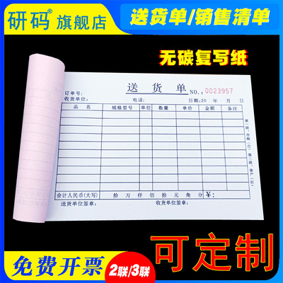 送货单三联带复写纸两联销货销售清单定制进货收剧发货开票开单本