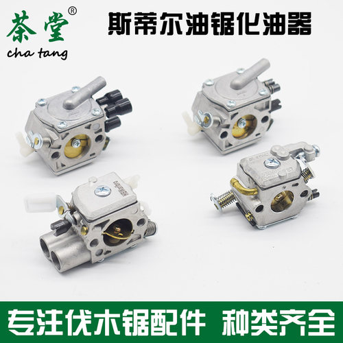 STIHL斯蒂尔MS250/251C/170/180油锯化油器381/382汽油伐木锯配件