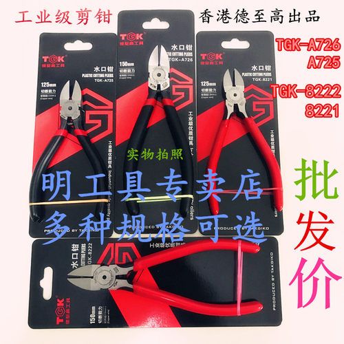 德至高TGK-A726/725 /8222/ 8221工业级水口钳剪钳斜口钳