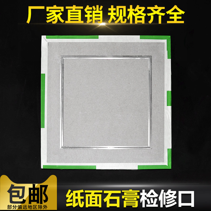 石膏板暗式检修口天花板盖板隐藏式预留检修孔吊顶盖板石膏,电子/电工,室内新风系统,淘宝优惠券,粉丝福利购,淘宝优惠卷