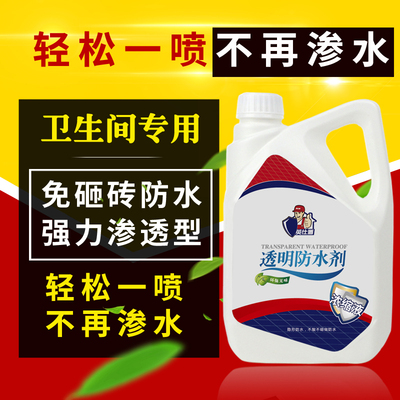 防水剂渗透型补堵漏王卫生间瓷砖免砸砖纳米外墙水泥墙面防水涂料