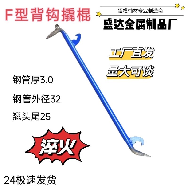 新款铝模板拆模器 铝模工具 铝模板墙板开模神器可拆接撬棍