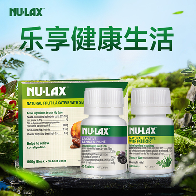 澳洲进口NU-LAX乐康膏乐康片西梅片