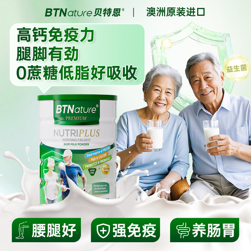 BTNature贝特恩中老年奶粉800g/罐