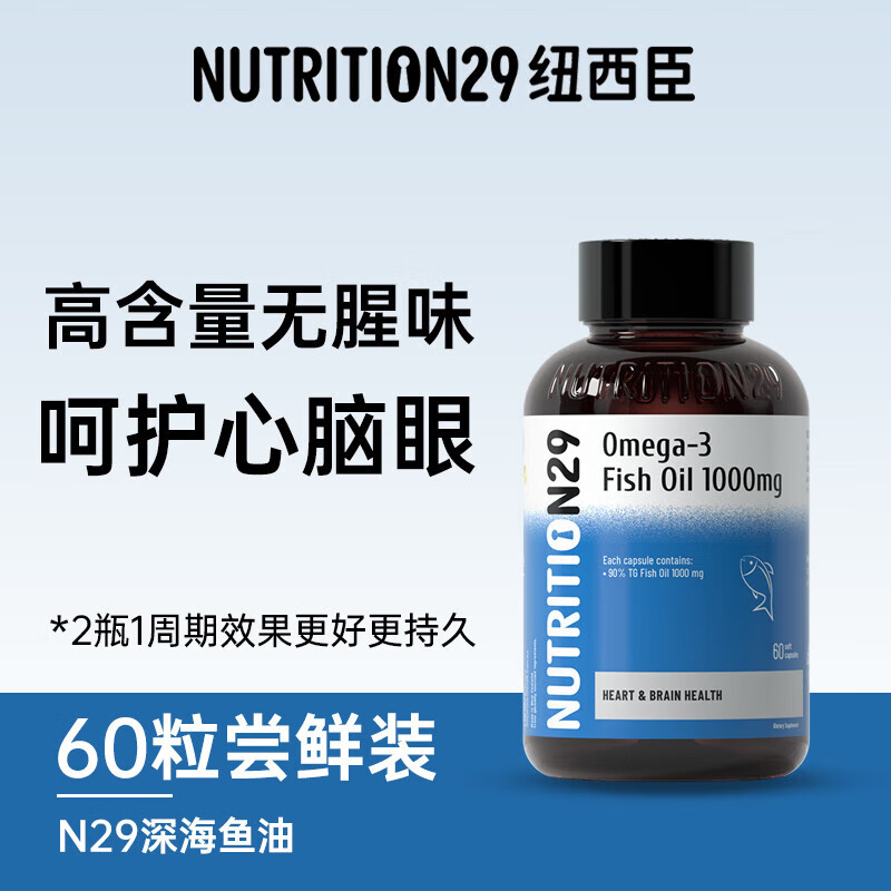 Nutrition29纽西臣Omega-3鱼油软胶囊1000mg90粒