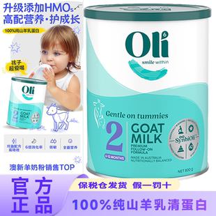 27年10月澳洲版 Oli6颖睿亲和乳元 gHMO婴儿配方羊奶粉2段800g新装