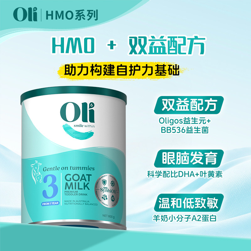 Oli6澳洲进口幼儿羊奶粉3段