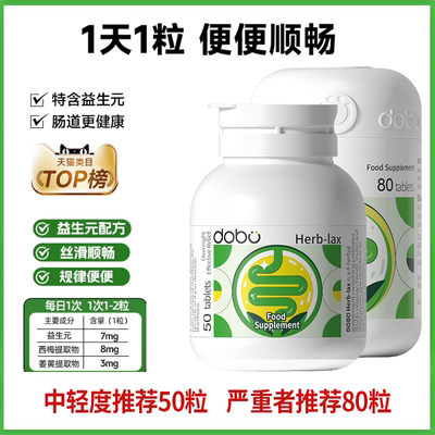 DOBO草本噗噗片英国产50片