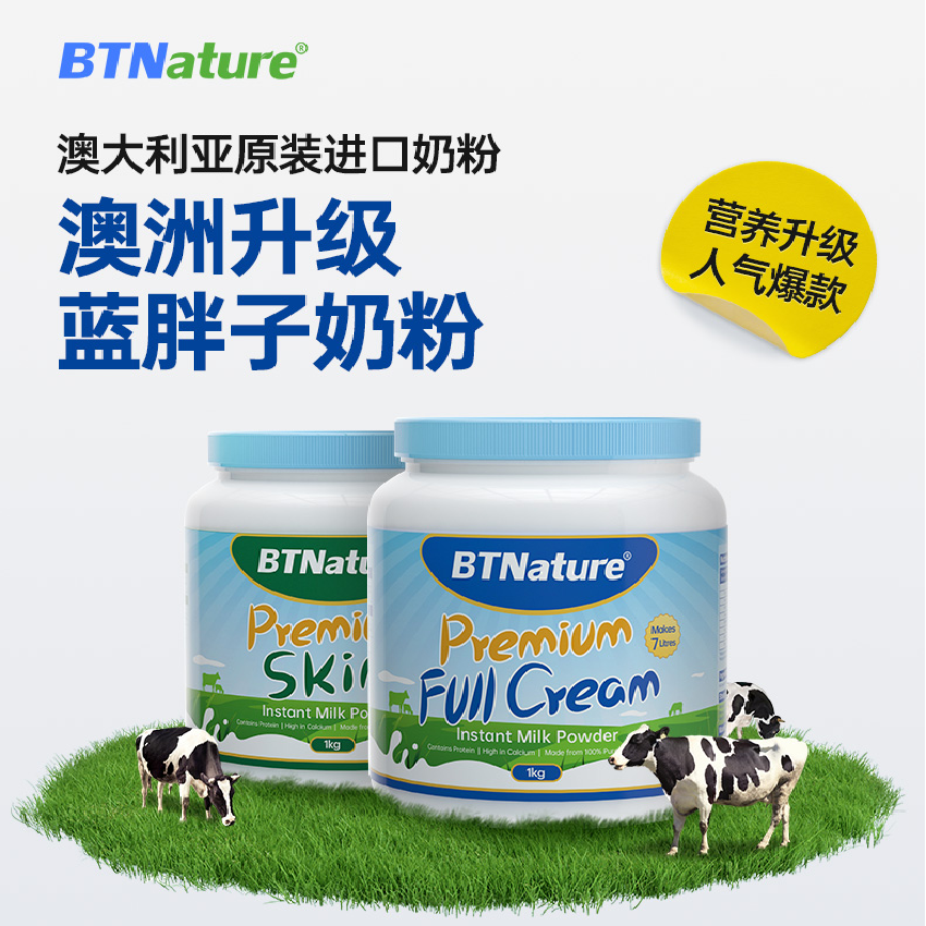 BTNature贝特恩 全脂 脱脂 奶粉1kg