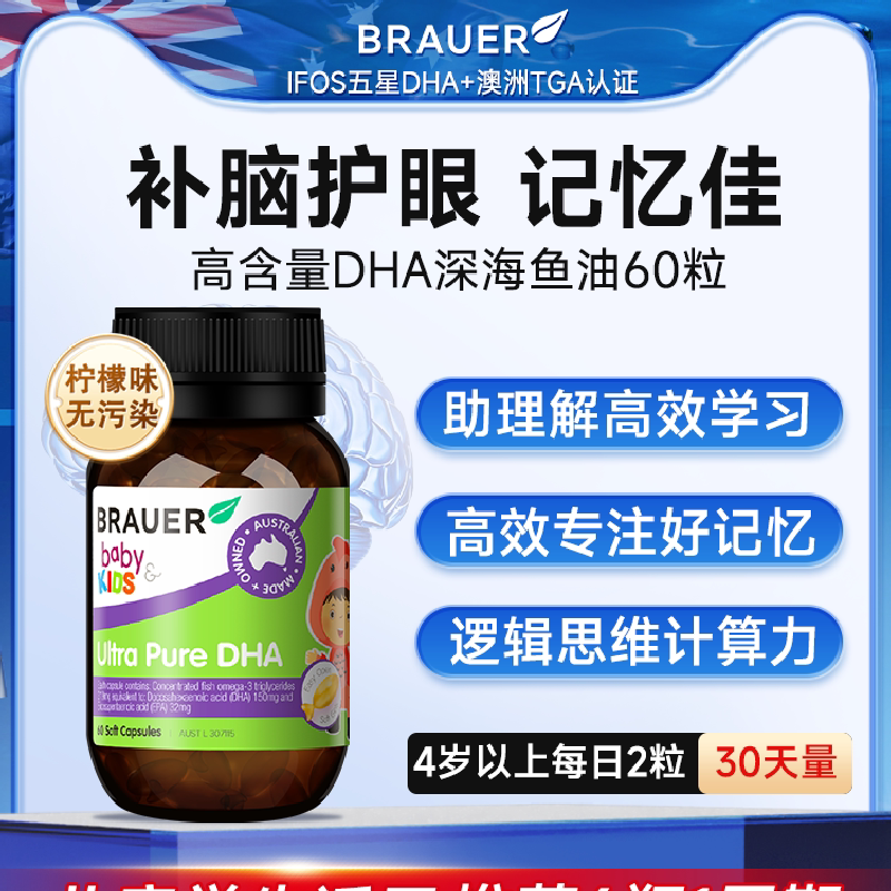 澳洲进口Brauer儿童DHA鱼油软胶囊60粒/瓶