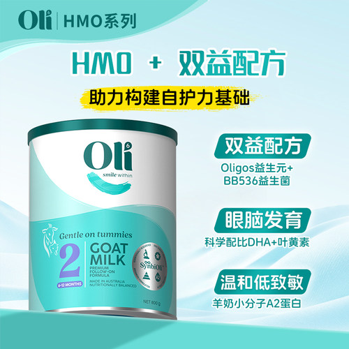 oli63段宝宝奶粉HMO婴幼儿进口羊奶粉1-3岁配方正品官方旗舰