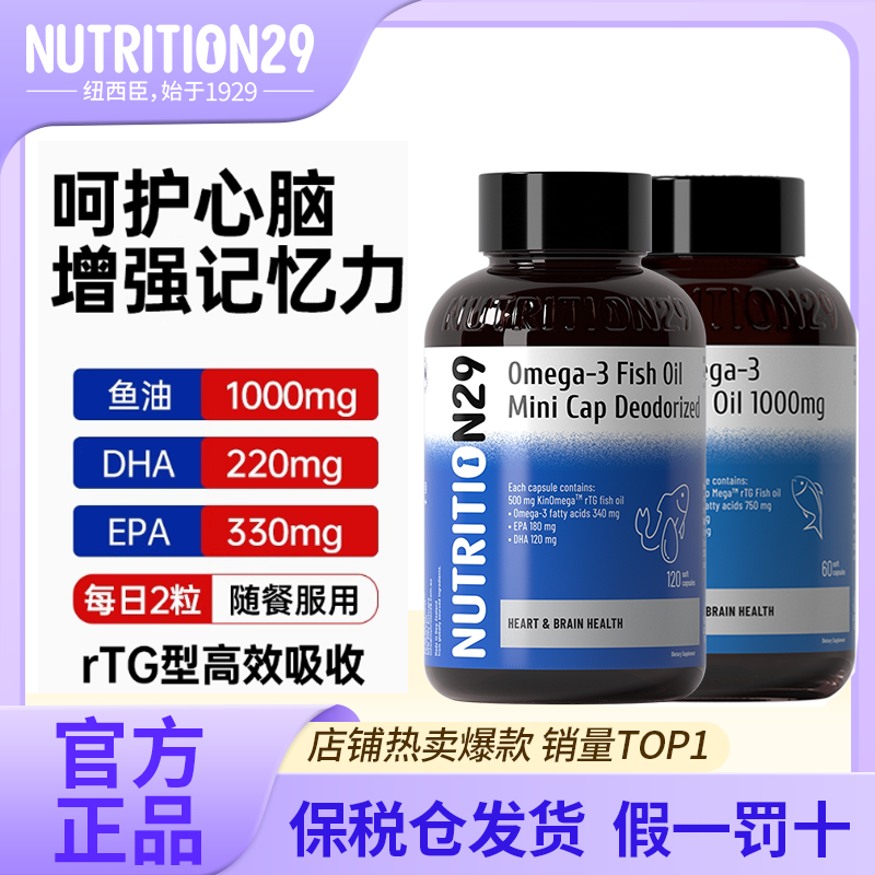 Nutrition29纽西臣无腥鱼油软胶囊小粒装120粒Omega-3鱼油1000mg