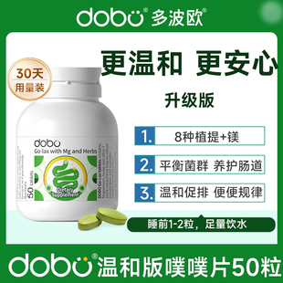 新西兰DOBO氧化鎂草本噗噗片50粒温和版成人男女通用