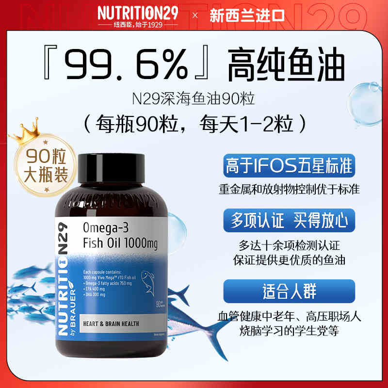 Nutrition29纽西臣epa深海鱼油omega3软胶囊官方正品进口高浓度