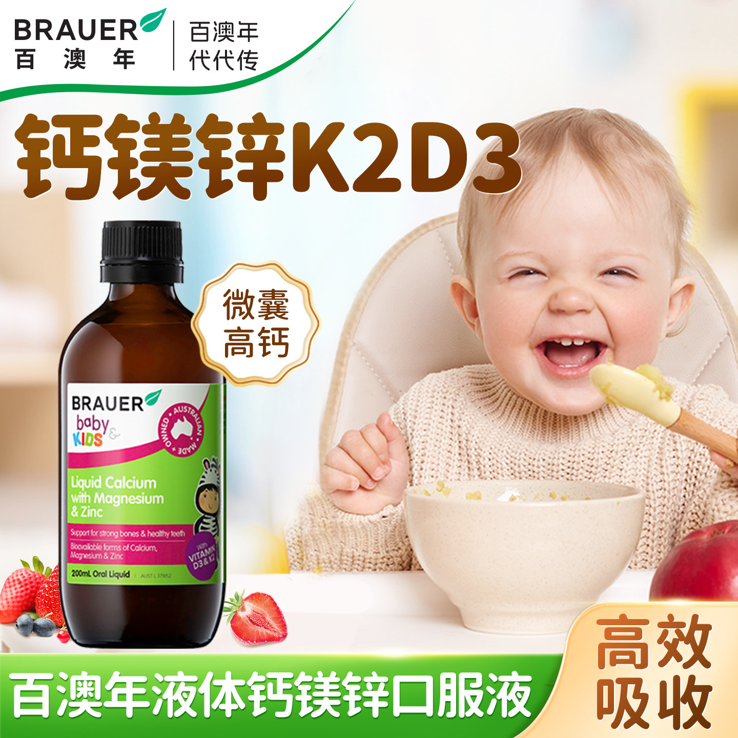 Braue液体钙镁锌口服液澳洲婴幼儿童D3K2微囊高钙宝宝营养液200ml