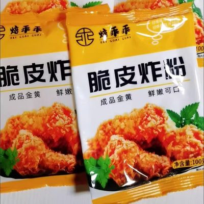 焙乖乖脆皮炸粉脆炸粉家用自制炸鸡炸肉炸鱼小酥肉专用粉商用摆摊