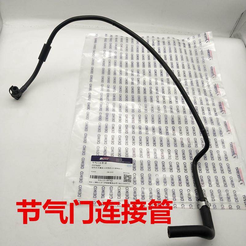 适用雪佛兰科鲁兹新景程 英朗1.6 1.8节气门水管节温器加热器软管