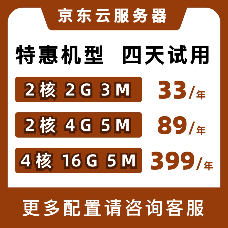 京东云主机租用|四天无理由