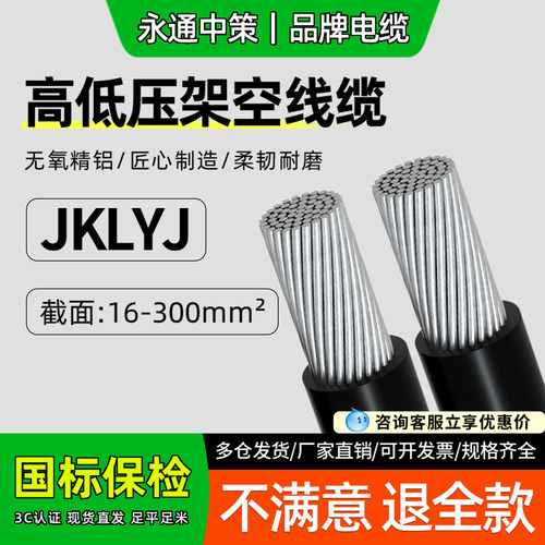 国标JKLYJ架空线1/10kv低高压