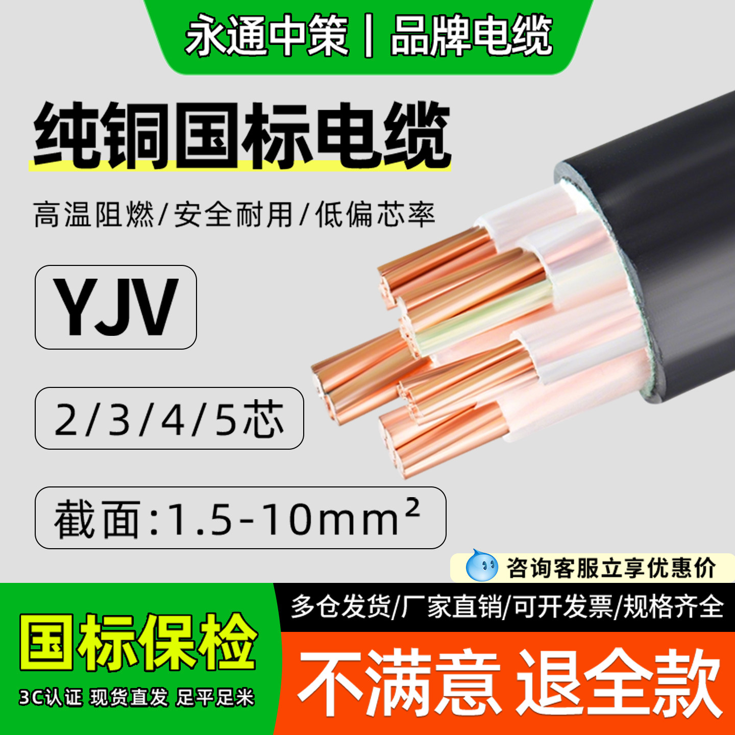 永通中策国标纯铜芯YJV2/3/4/5芯1.5/2/4/6平方三相四线电线电缆