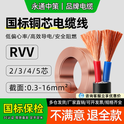 国标铜芯RVV电缆线多芯护套线2/3/4/5/30/60芯0.3/1.5/2.5/25平方