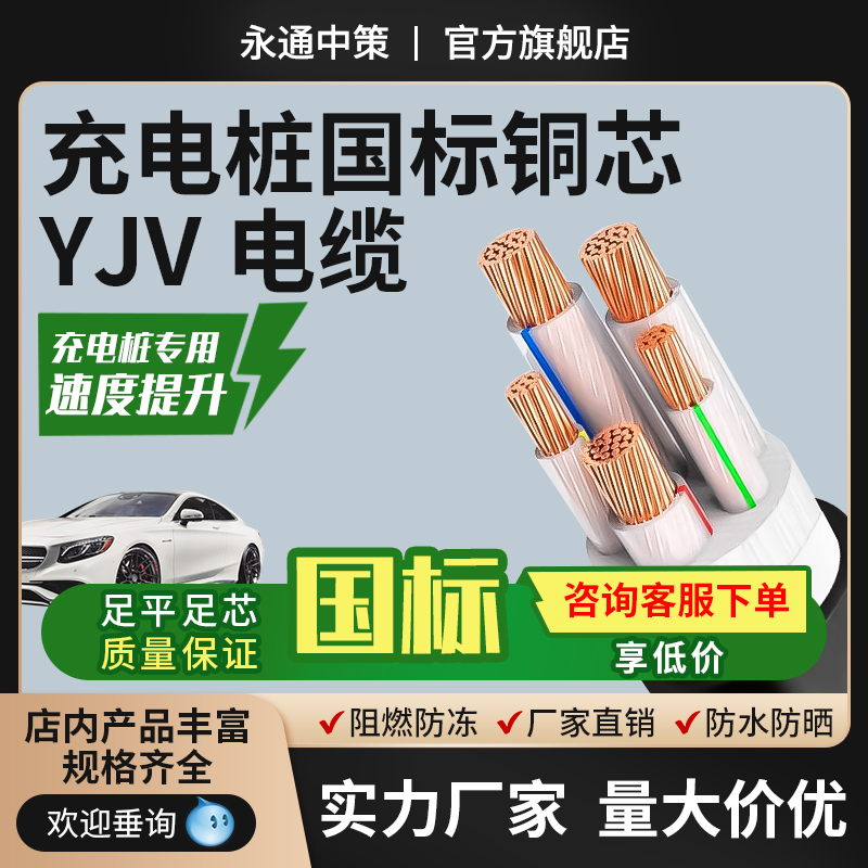 YJV国标铜芯电缆线护套线