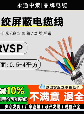 低烟无卤阻燃耐火双绞线WDZBN-RVS2芯1/1.5/2.5平方RVS消防线花线