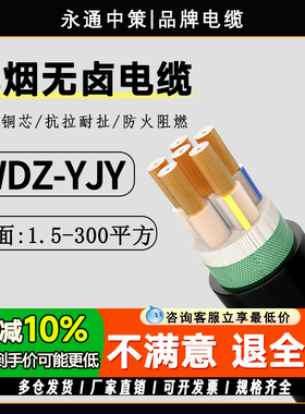 永通中策国标铜芯低烟无卤WDZ-YJY电缆护套线2 3 4 5芯4-300平方
