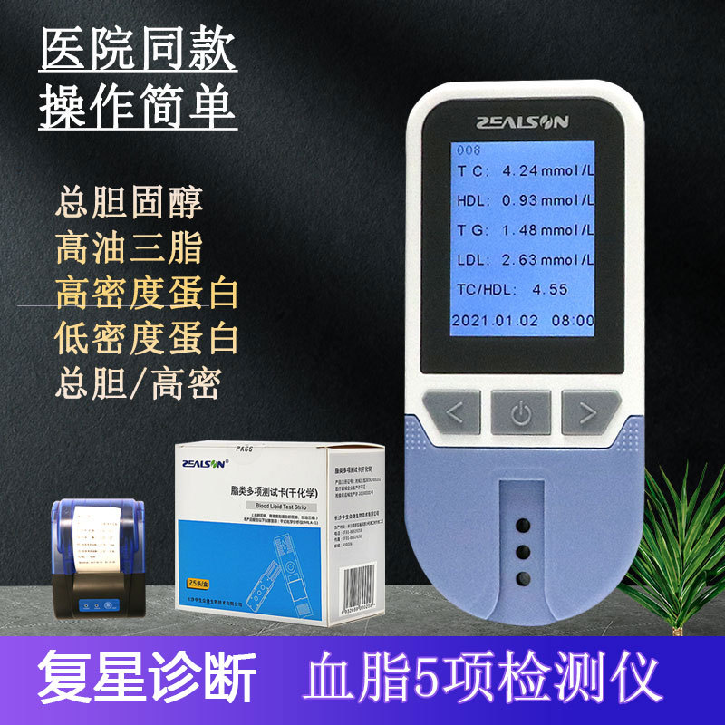 中生众捷血脂测试卡总胆固醇甘油三酯高密度密度脂蛋白血脂检测