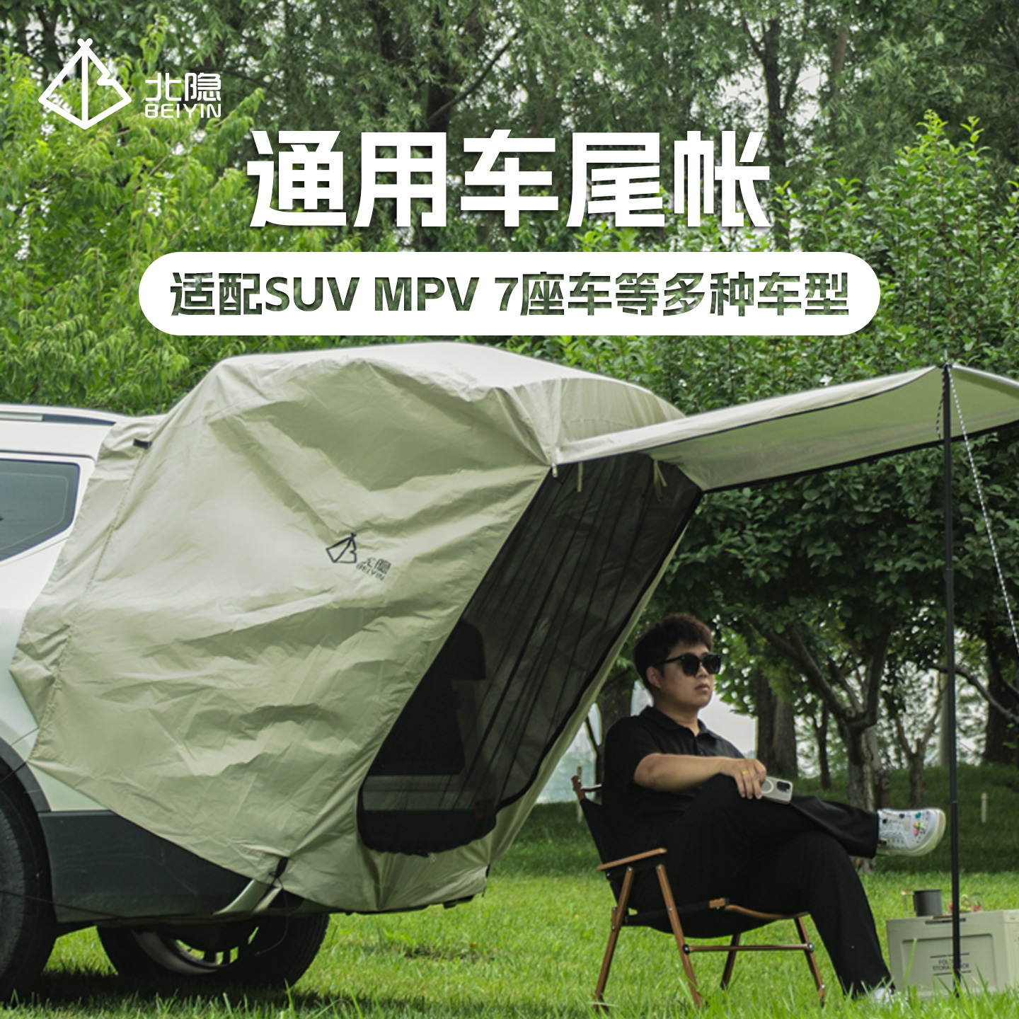 通用SUV户外折叠车尾帐篷后备箱帐篷露营多功能车尾箱帐篷自驾
