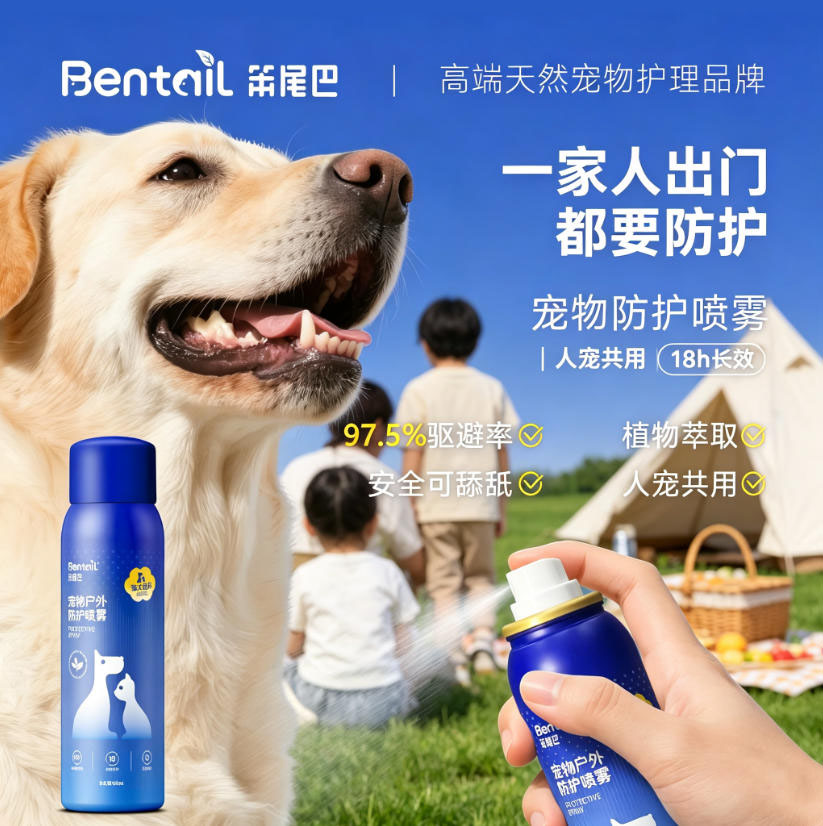 笨尾巴宠物防护喷雾大狗狗幼犬小猫咪防驱蚊蜱虫跳蚤除螨止痒喷剂