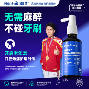 笨尾巴42天牙齿再生银离子口腔剂