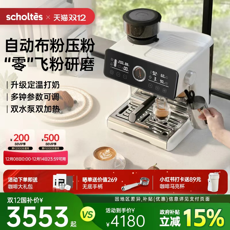 萧泰斯咖啡机S200全自动布粉压粉