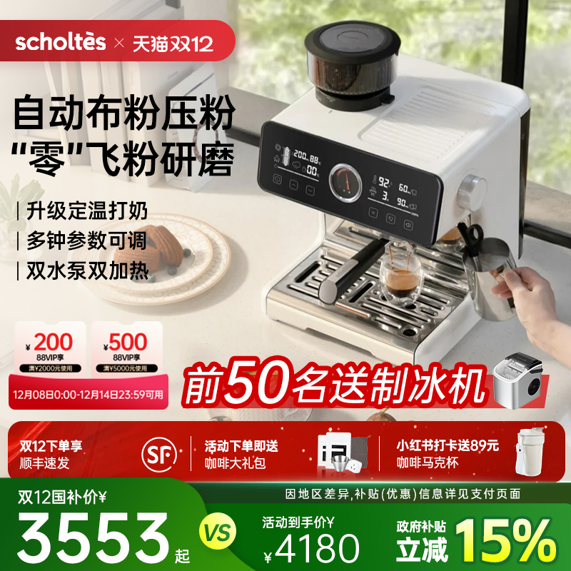 萧泰斯咖啡机S200全自动布粉压粉