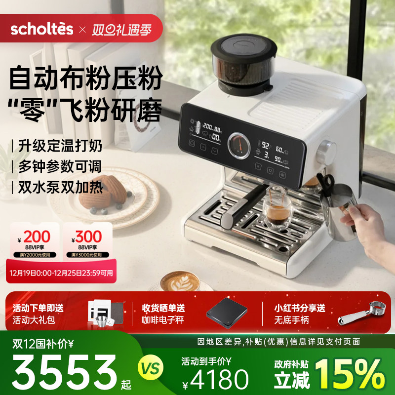 萧泰斯咖啡机S200全自动布粉压粉