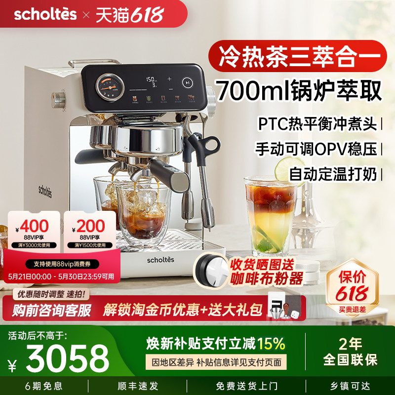 萧泰斯集萃半自动冷热茶萃咖啡机