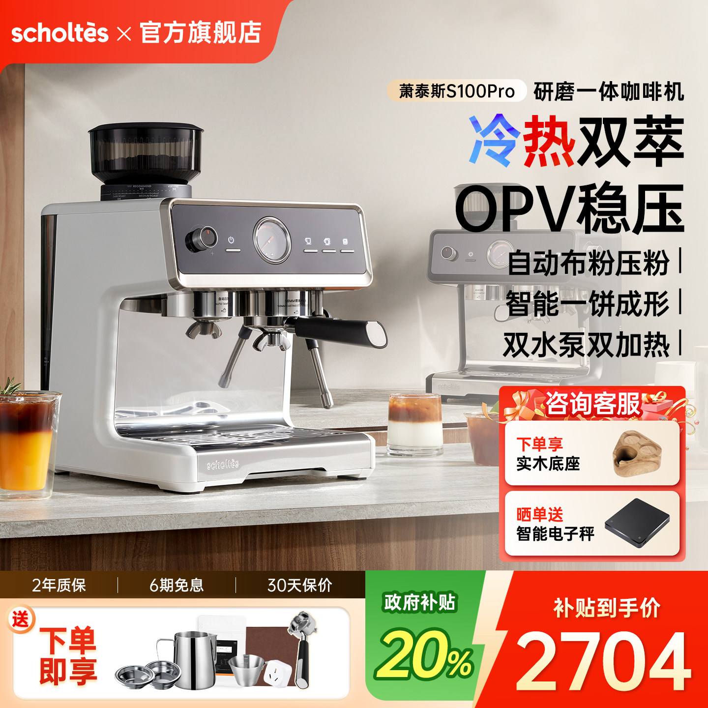 [礼物]萧泰斯S100Pro冷萃咖啡机家用小型意式半自动研磨一体OPV