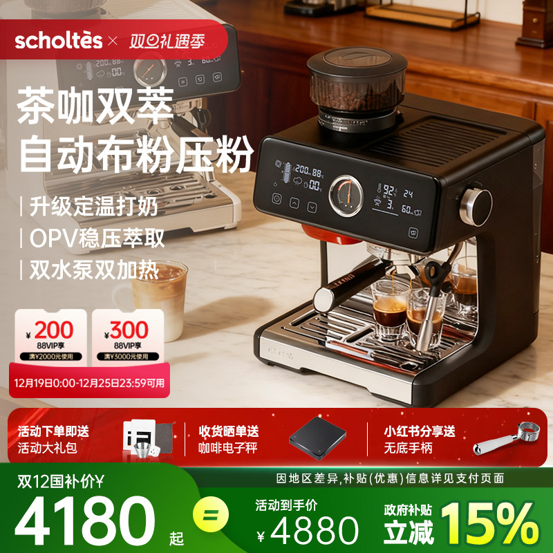 萧泰斯S200pro茶咖双萃OPV稳压